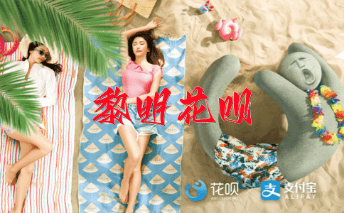 欲言又止花呗